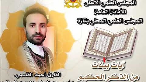 ما تيسر من سورة 'الأعراف'، بصوت أحمد القاسمي؛ إمام مسجد العباس بن عبد المطلب |القدس 3| تازة