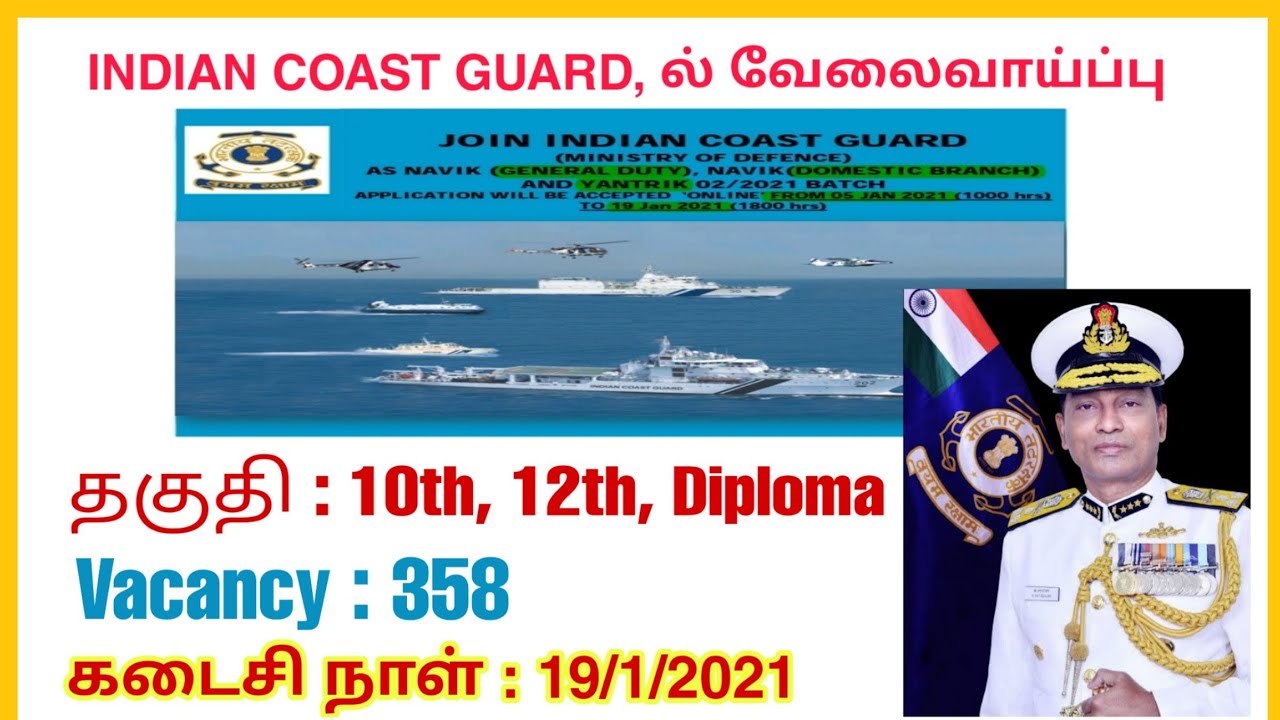 Indian coast guard recruitment 2021| Indian coast guard job 2020-2021 | central government job 2021