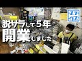 原発の町にある、小さな模型店。ゲペックカステン【プラモデル・模型店紹介】