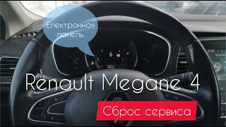 Рено Меган 4 | Сброс межсервисного интервала | Renault Megane 4 | Как скинуть межсервисный интервал?