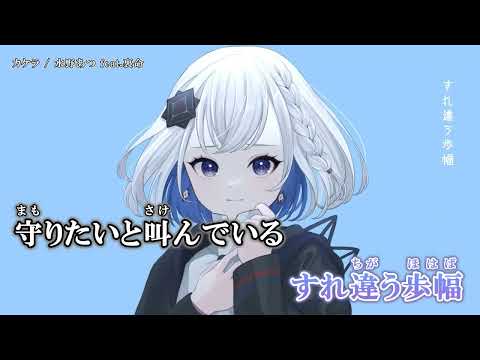 【ニコカラ】カケラ【Onvocal】