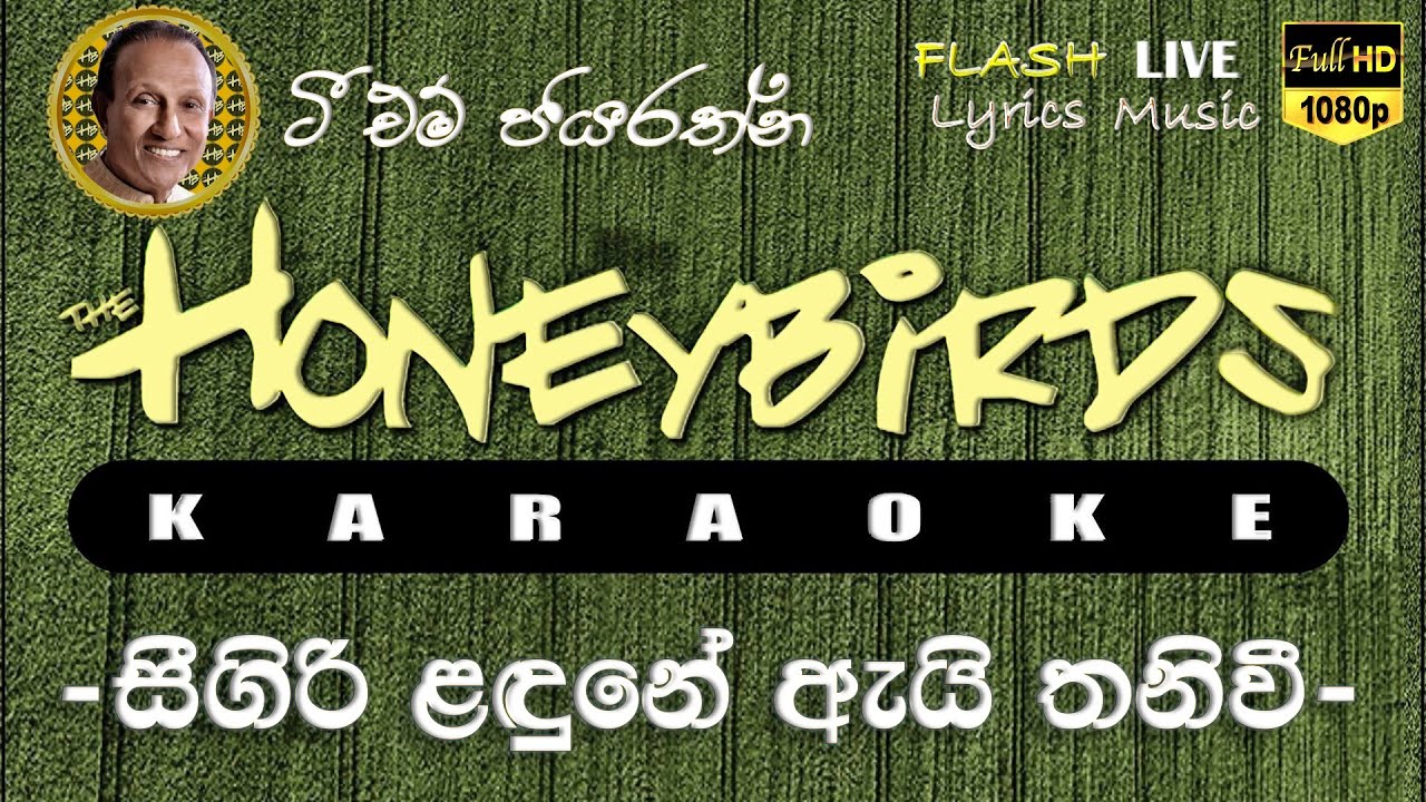 Sigiri Ladune Ai Thaniwee Karaoke (Without Voice) සීගිරි ළඳුනේ ඇයි තනිවී කැරෝකේ