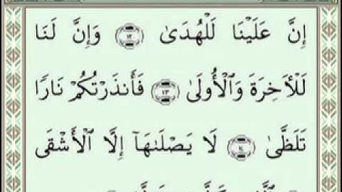 092 AlLail Sudais Shuraim (سورة الليل)