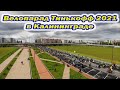 Калининградский велопарад Тинькофф | День колеса 21