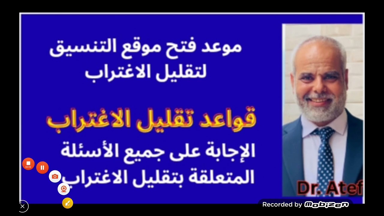 تقليل الاغتراب والإجابة على أسئلة الطلاب مع دكتور عاطف