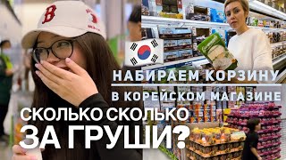 Продуктовая корзина на 20.000₽ в Корее 🇰🇷 Grocery basket for $203 in Korea