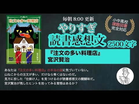注文の多い料理店 読書感想文 コピペok ネタバレ注意 Youtube 注文の多い料理店 読書感想文 コピペok ネタバレ注意 Youtube
