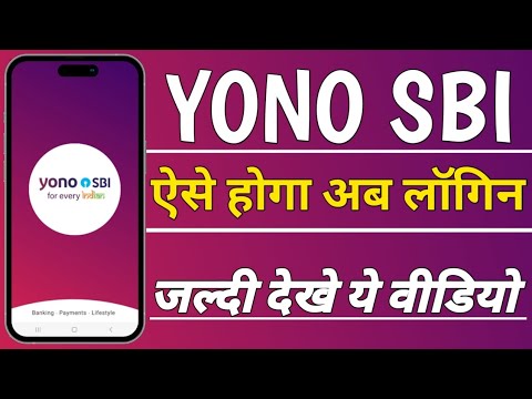 Видео: Yono Sbi Login | Login Yono Sbi अब ऐसे होगा | पूरी जानकारी हिंदी मे | Yono Sbi New Update