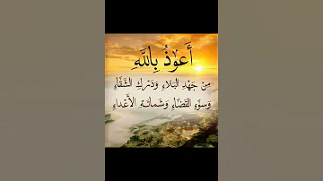 اجمل دعاء و نغمة 