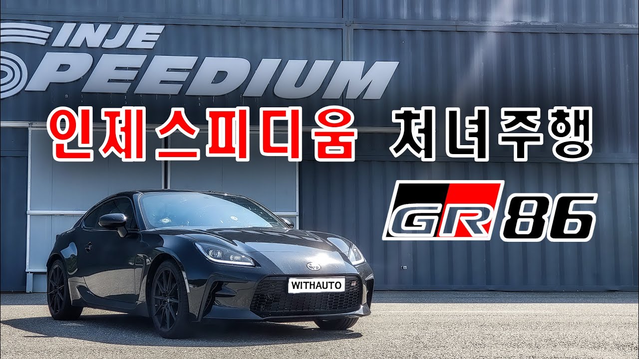 GR86 인제스피디움 처녀주행 with MX-5 (2분4초60)