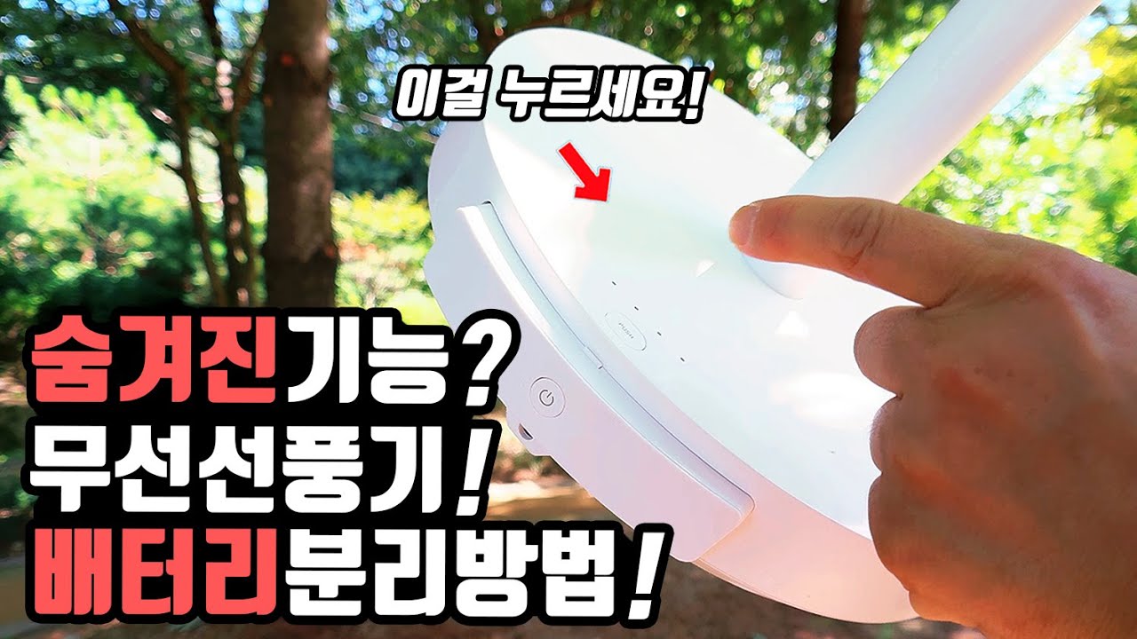 캠핑 차박 나만 몰랐던 무선 선풍기 배터리 분리방법! 겨울엔 캠핑 무동력팬 대체?사계절 무선 서큘레이터 선풍기 아이닉 iSC02