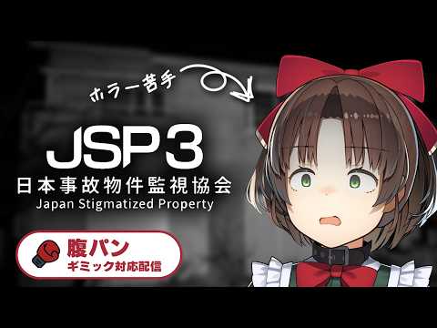 【腹パンあり】事故物件をびくびく監視する。
