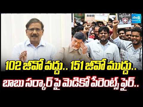 రిజర్వేషన్ అభ్యర్థులకు అన్యాయమా? | Medico Parents Demand Changes to GO 102 | @SakshiTV - SAKSHITV