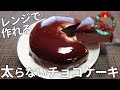 【チョコ好き必見!】レンジで作れる ダイエットチョコレートケーキ ザッハトルテ風 【低糖質・グルテンフリー・クリスマス・バレンタイン】