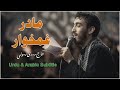 Madar e ghamkhar noha by haaj ma.i rasooli  with urdu  arabic translation   
