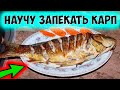 Карп запеченный в духовке. Готовим зеркального карпа с овощами. Рыба в духовке