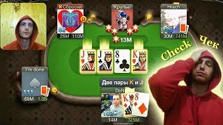 У меня была какая-то тактика  | World Poker Club screenshot 3