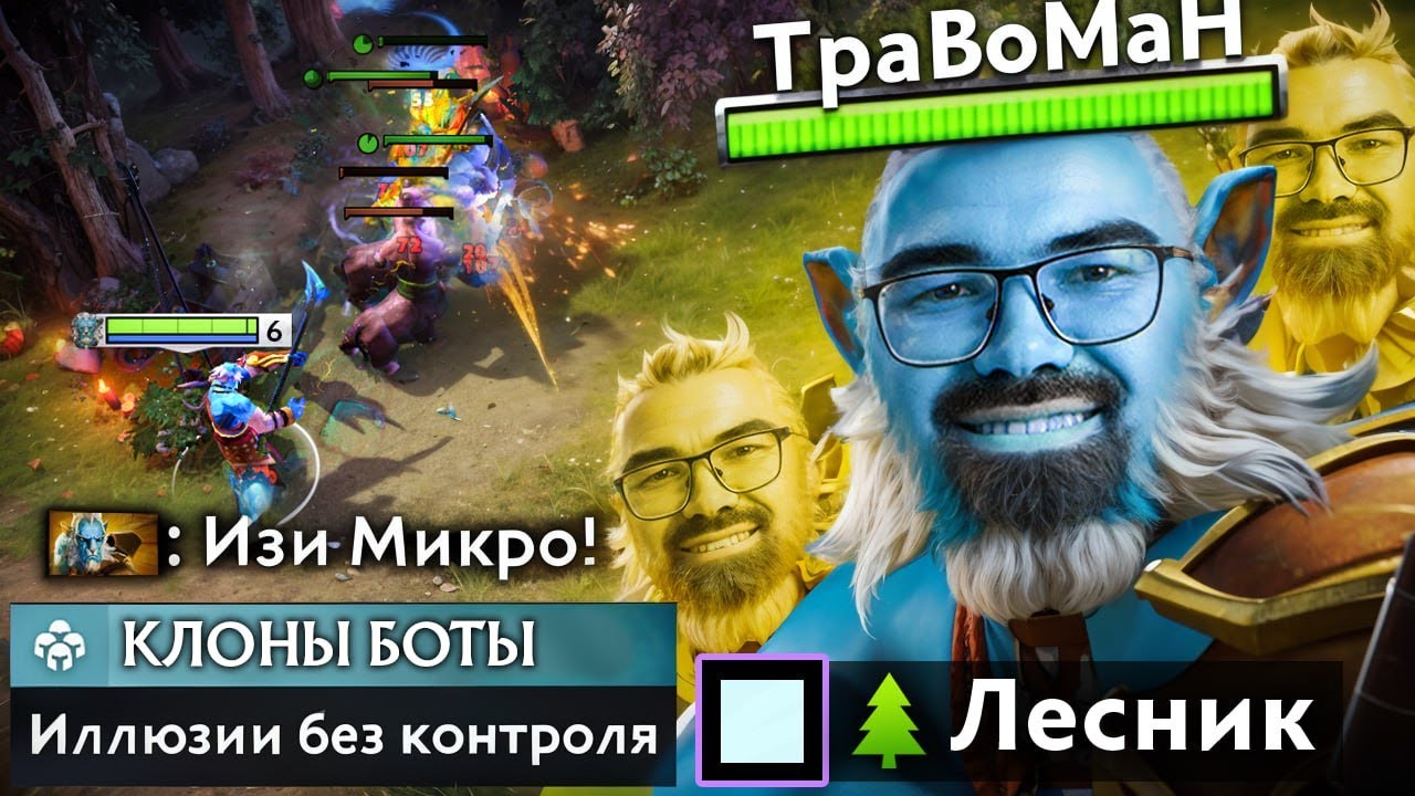 ЛАНСЕР через ПАССИВНЫЕ ИЛЛЮЗИИ 🔥 Травоман Дота 2
