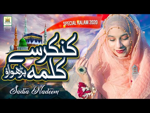 Sadia Nadeem - New Kalam 2020 - Kankar Se Kalma Parhwao - Phir Kehna Hum Jese Thay -R&R AJS Official