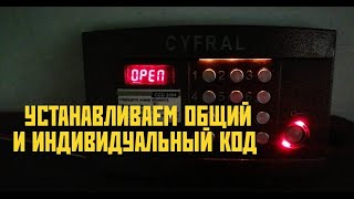 CYFRAL CCD2094 УСТАНОВКА КОДОВ