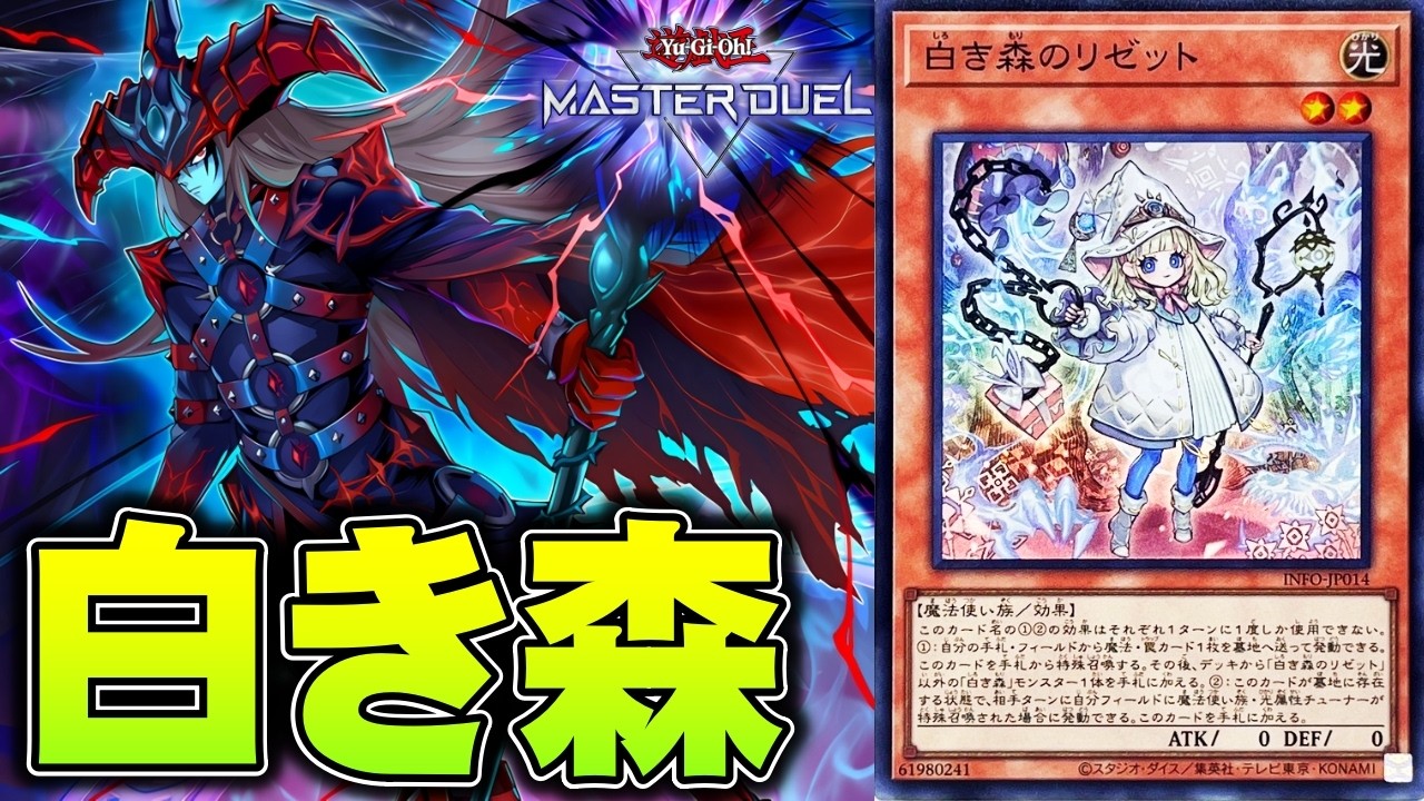 【お手軽ドラグーン】新たな力《滅びギミック》を手に入れた最新白き森を紹介【遊戯王マスターデュエル】