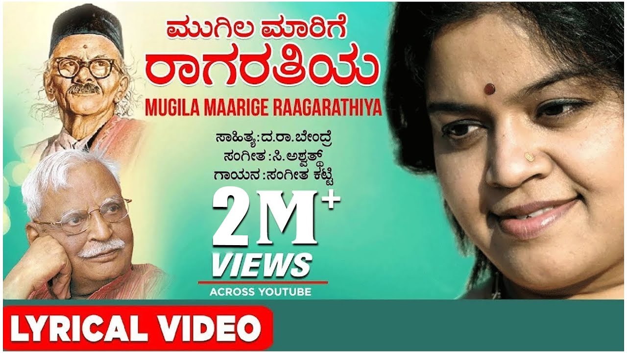 Mugila Maarige Song with Lyrics  Sangeetha Katti C Ashwath Da Ra Bendre  Kannada Bhavageethe