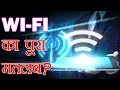 Wi-Fi का फुल फॉर्म क्या आप जानते हो ? WiFi Full Form and Random Interesting Facts - TEF Episode 19