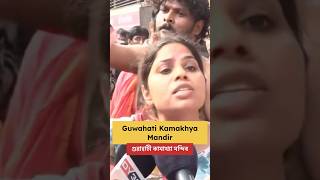 Maa Kamakhya Mandir Ambubachi Mela 2026 | Guwahati Assam Live Updates | Kamakhya Temple News