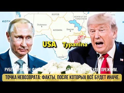 Трамп и Путин: Закулисные Игры за Одессу и Будущее Украины