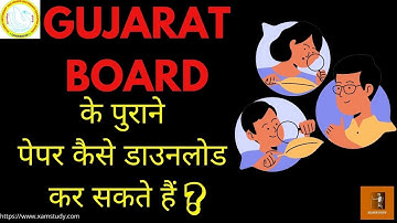 GUJARAT BOARD के पुराने पेपर कैसे डाउनलोड करें | How to download previous year question papers ? |
