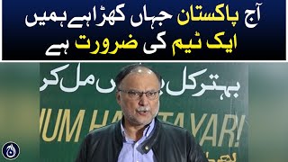 Where Pakistan stands today, we need a team: Ahsan Iqbal - Aaj News
