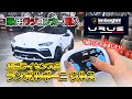 【取扱説明】ランボルギーニ正規ライセンス品！ウルス納車！乗用ラジコンカー紹介してみました！【オールドギアやまちゃんねる】