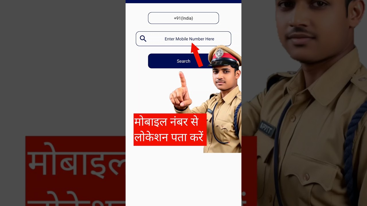 लोकेशन कैसे पता करें || mobile number se location kaise pata Karen