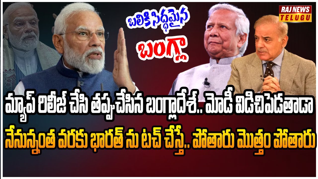 పాకిస్తాన్ , బంగ్లాదేశ్ ను వదిలేసిన ప్రపంచం | Burning Topic | Raj News