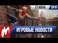 Игромания! Игровые новости, 27 июня (Spider-Man, Steam, Resident Evil 7, Death Stranding)