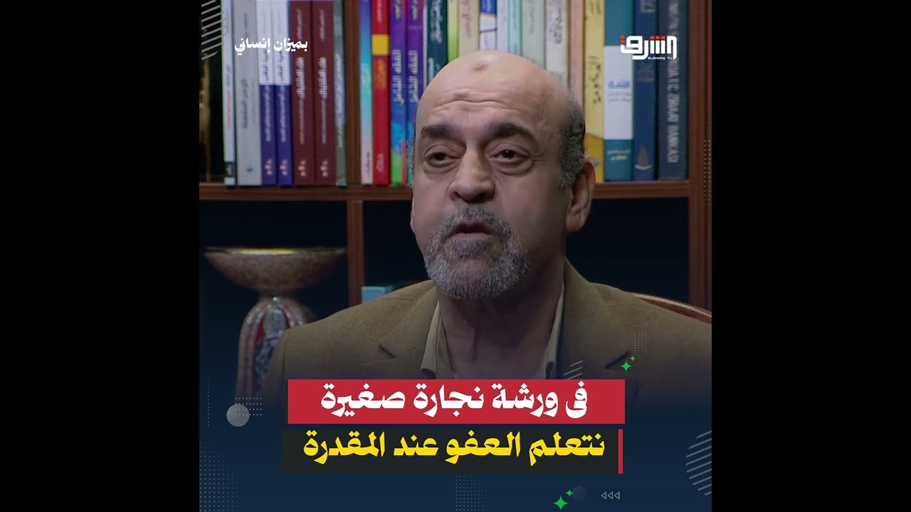 فى ورشة النجارة الصغيرة ..ودرس العفو عند المقدرة