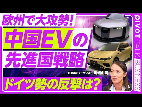 【欧州マーケットで攻勢。中国EVの先進国戦略】 ミュンヘンモーターショーで最も驚いたこと/中国発の新プレーヤー/EVの利便性/欧州のデザイナーを採用/ドイツ車メーカーの反撃/BMWの戦略/日本への教訓