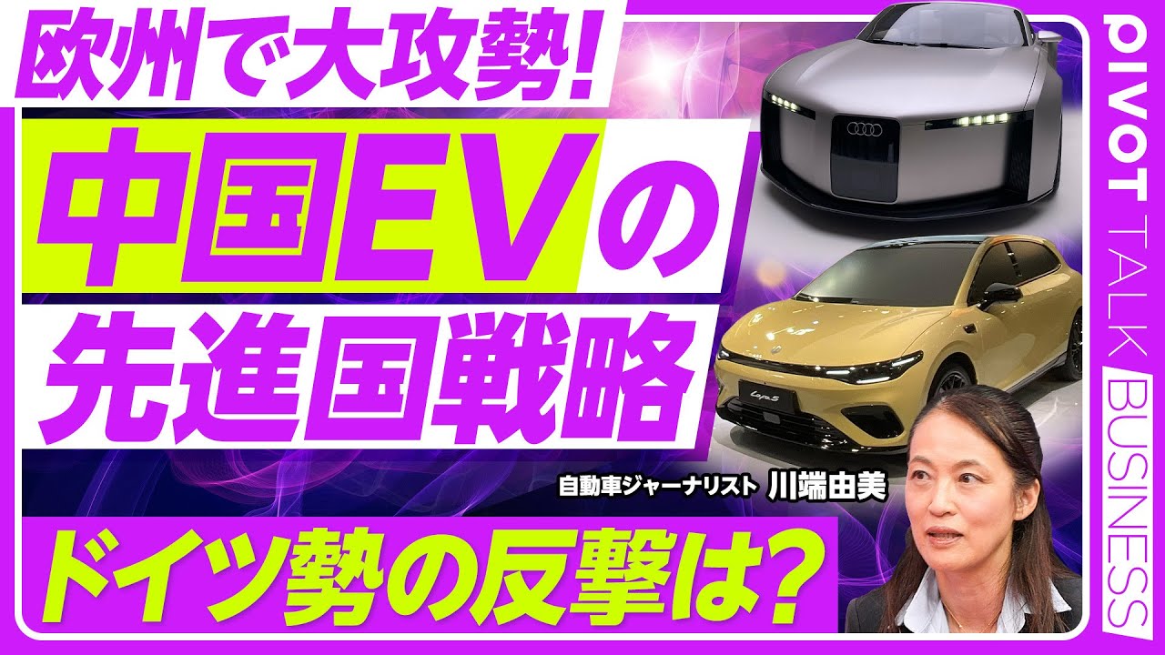 【欧州マーケットで攻勢。中国EVの先進国戦略】 ミュンヘンモーターショーで最も驚いたこと／中国発の新プレーヤー／EVの利便性／欧州のデザイナーを採用／ドイツ車メーカーの反撃／BMWの戦略／日本への教訓