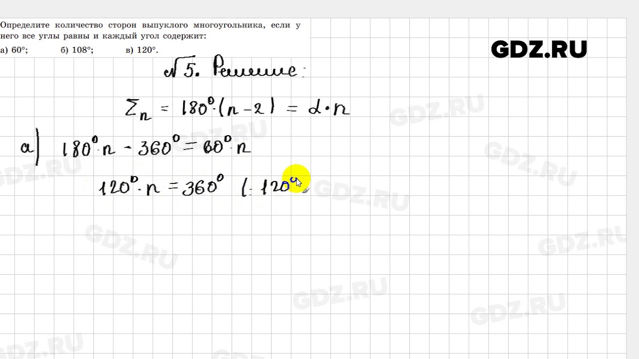 5 - Геометрия 8 класс Казаков - YouTube
