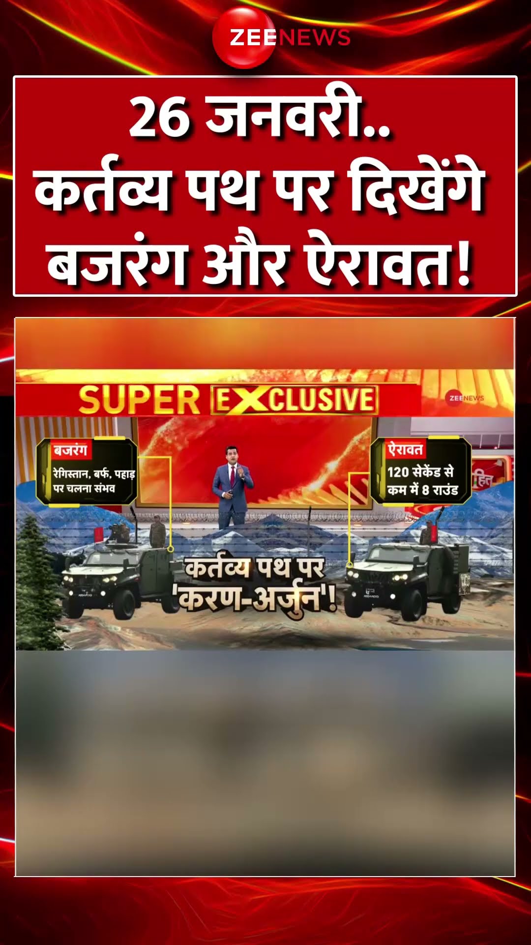 Shorts: 26 जनवरी..कर्तव्य पथ परदिखेंगे बजरंग और ऐरावत!Bajrang and Airavat in 26 January 2025 Parade