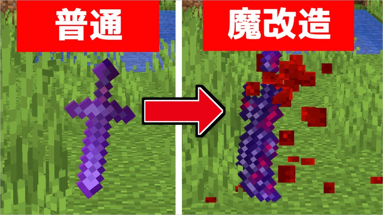 マイクラ ネザライトの剣を魔改造してみた結果 ゆっくり実況 マインクラフト まいくら Youtube