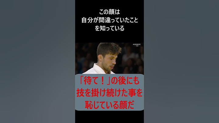 男子柔道60キロ級順従決勝、勝者の顔が公明正大でないことを告白している。＃パリ五輪＃柔道＃判定＃永山竜樹 #shorts
