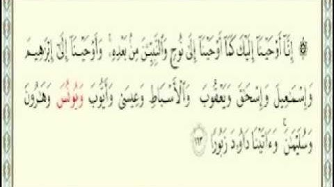 جميع الآيات التي ذكرت إسم النبي يونس عليه السلام