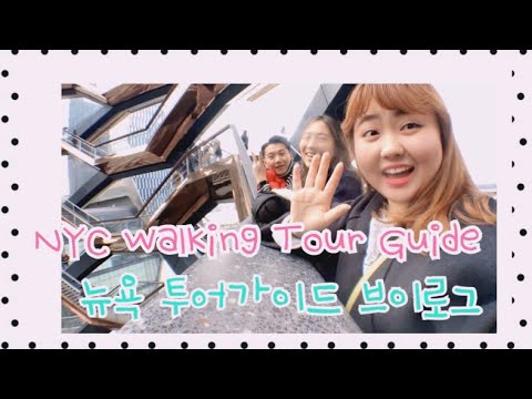 [ENG CC] NYC Vlog- NYC Walking Route/The Vessel/Chelsea Market/Highline/첼시마켓/하이라인/뉴욕여행