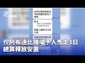 台灣人阿布達比遭綁架