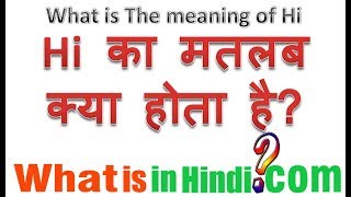 हाय का मतलब क्या होता है | What is the meaning of Hay in Hindi | HI ka matlab kya hota hai