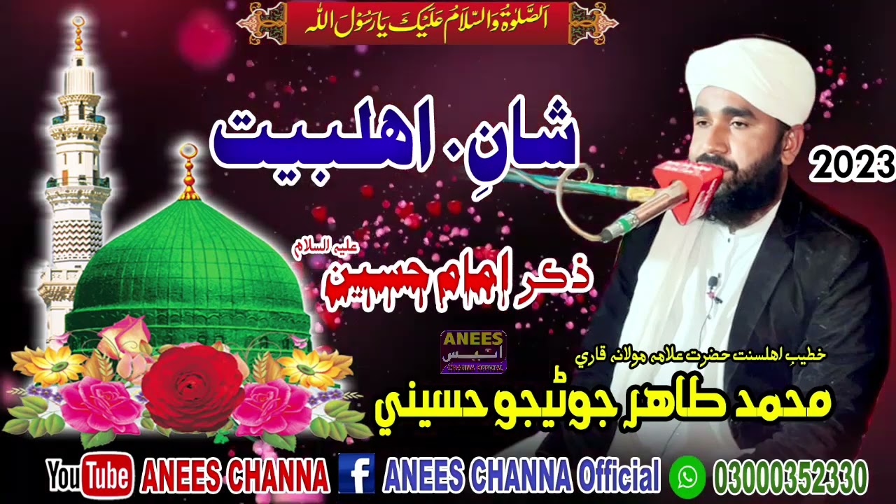 Molana Muhammad Tahir Junejo Hussaini (New Bayan Shan E Ahlbet) 2023