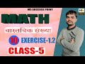 #realnumbersclass10 #EX-1.2वास्तविक संख्या||MATH CLASS BY SONU JANGRA #realnumbers #maths #fraction