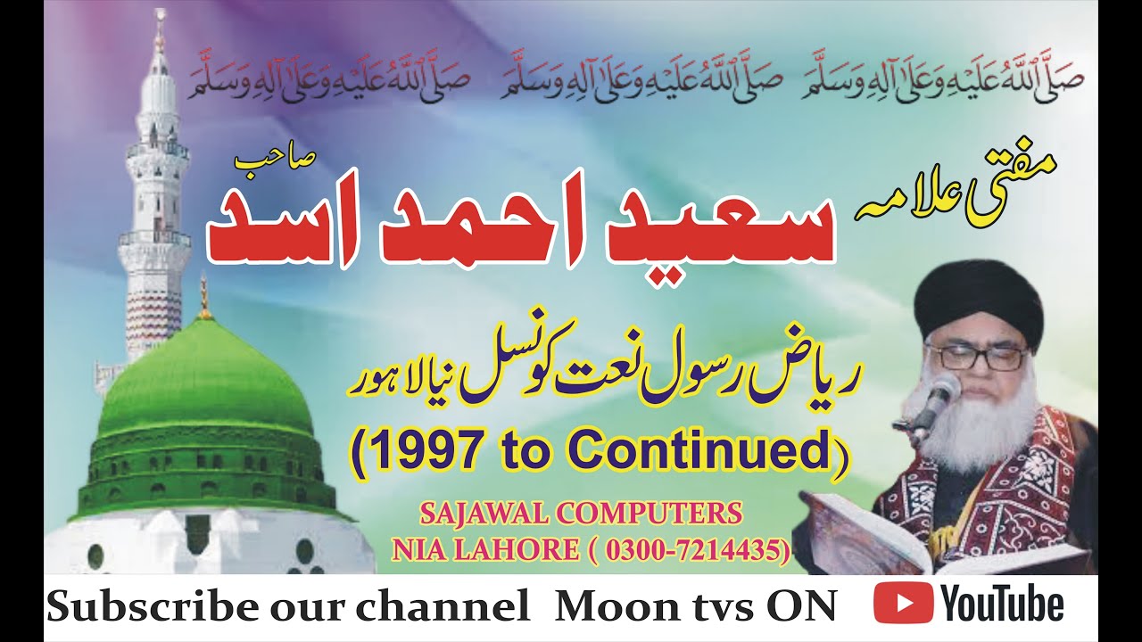 naat tv|saeed ahmad asad|mufti saeed ahmad asad new bayan|manazeimam ul munazreen allama saeed asad|