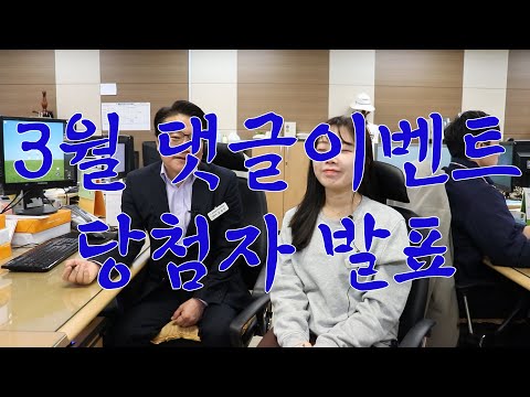 3월 댓글이벤트 당첨자 발표